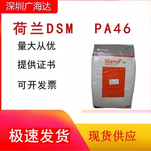PA46 Netherlands TW241F10 heat stable plastic granules lubricity polyamide plastic granules