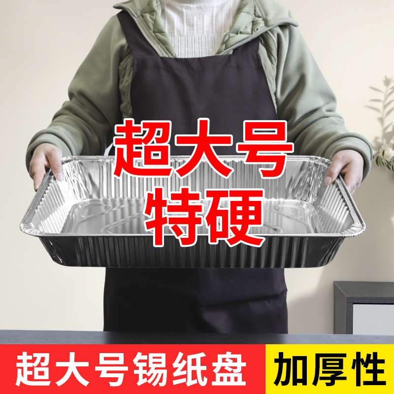 锡纸盒烧烤长方形加厚小龙虾纸包鱼海鲜超大托盘一次性外卖大餐盒