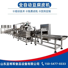 定制全自动豆腐皮机器 商用大型6米豆腐皮机器设备豆制品设备厂家