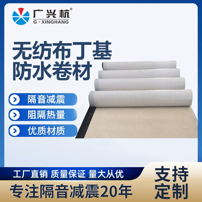 Производители бутилкаучука оптом поставляют рулонные материалы из нетканого материала для строительства, гидроизоляции, амортизации, самоклеящиеся, специально для использования в строительстве.