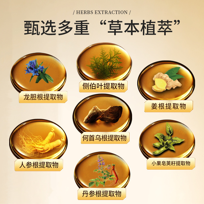 特一防脱养发精华液草本植物养发护发滋养毛囊特征防脱发精华液|undefined