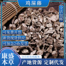 现货批发鸡屎藤批发女青臭藤斑鸠饭鸡屎藤粉量大从优中药材大全