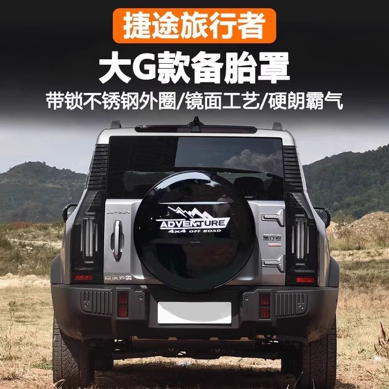 Suitable for Jetour Traveler spare tire cover, tire cover decoration, rear-mounted spare tire cover, spare tire light, Traveler kit modification