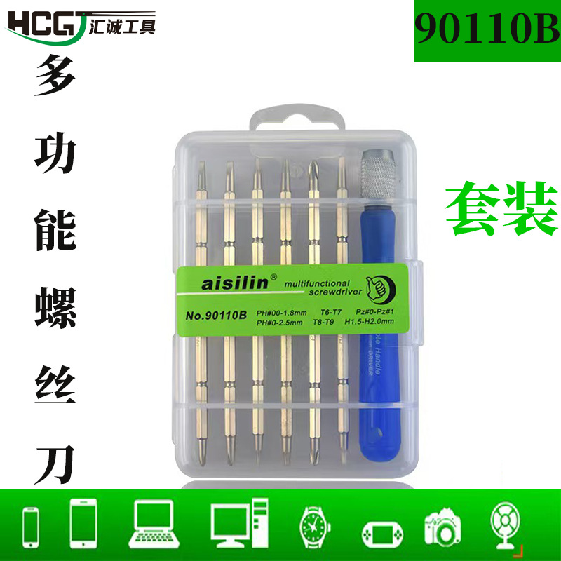 7合一多功能螺丝刀维修工具套装十字梅花多型号螺丝刀组合