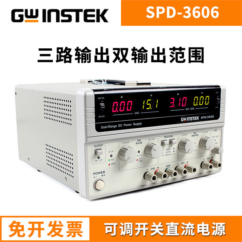 固纬开关直流稳压电源SPD-3606 三路可编程直流稳压电源多路电源
