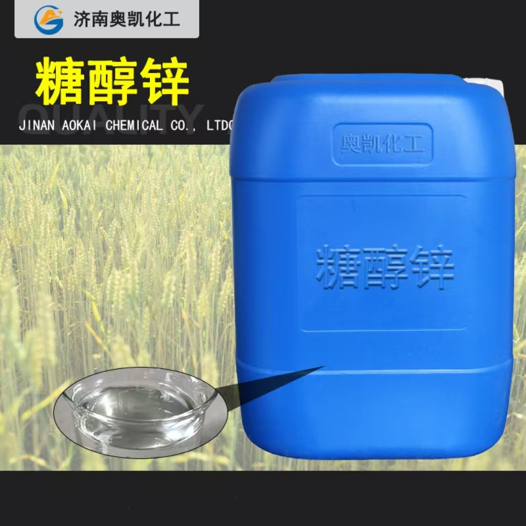 液体肥料糖醇锌 复合微量元素叶面肥糖醇锌 促进页面生长肥料