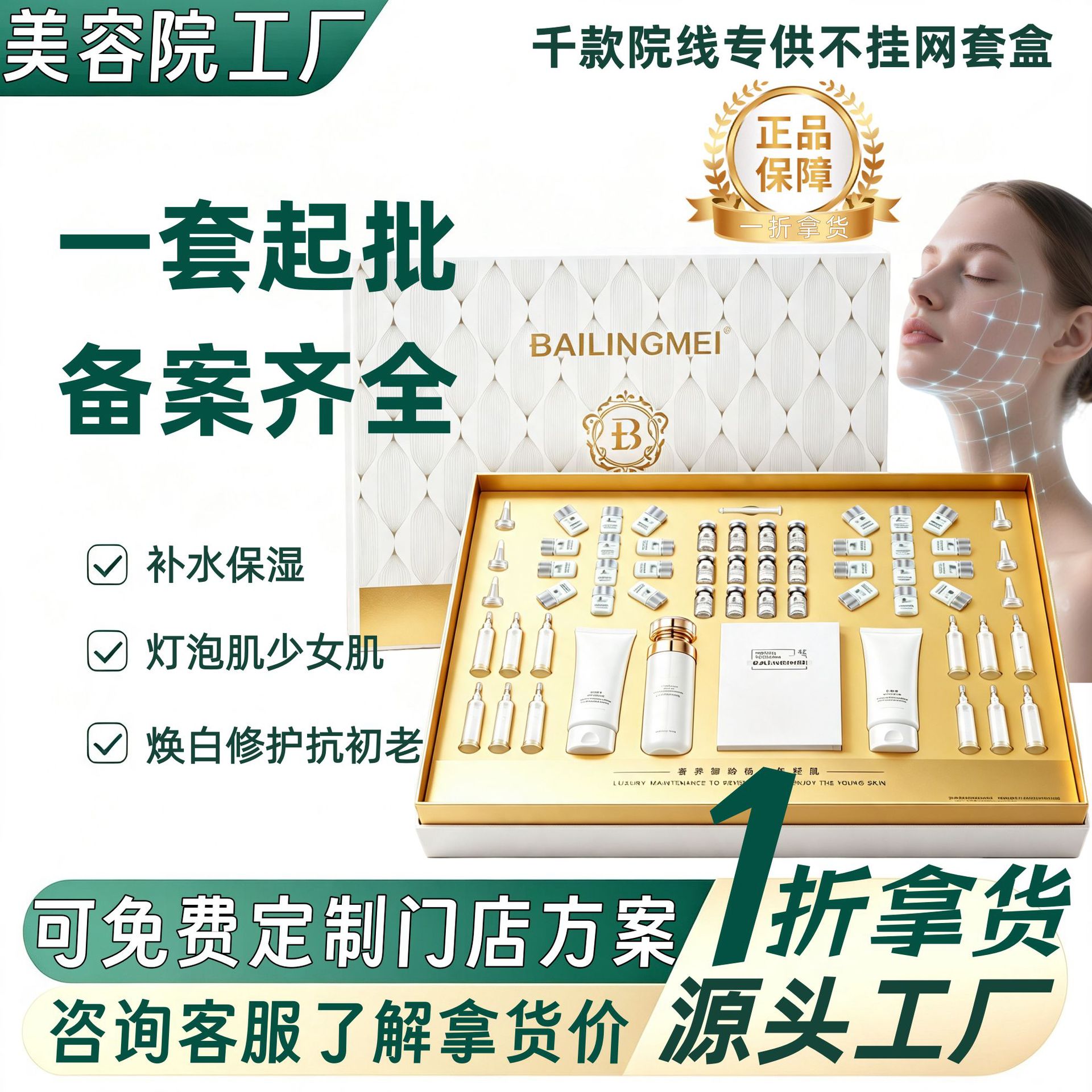 Facial treatment set for beauty salons, specialized care for hydration, muscle-relaxation, and skin brightening, rejuvenating, and repairing, high-end salon line set