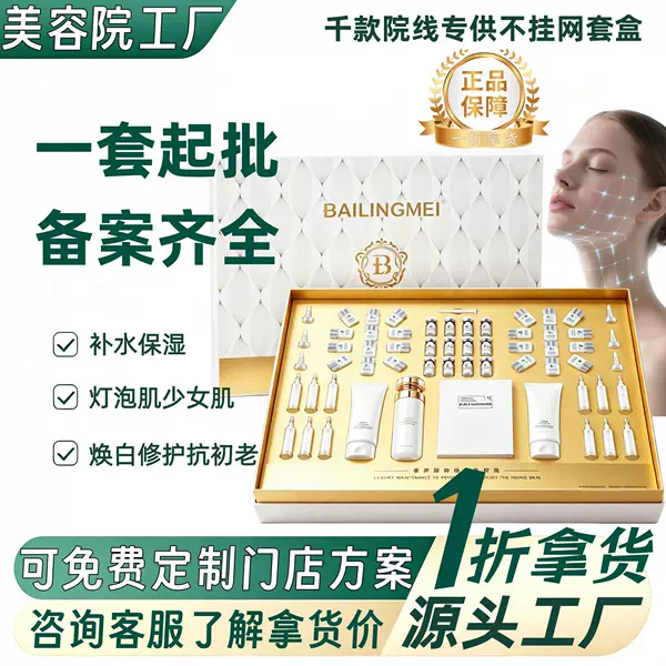 Facial treatment set for beauty salons, specialized care for hydration, muscle-relaxation, and skin brightening, rejuvenating, and repairing, high-end salon line set