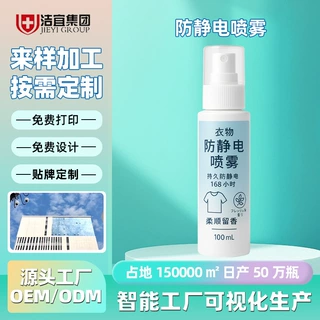 防静电喷雾定制去静电喷剂衣服除静电头发柔顺剂抗静电喷雾oem