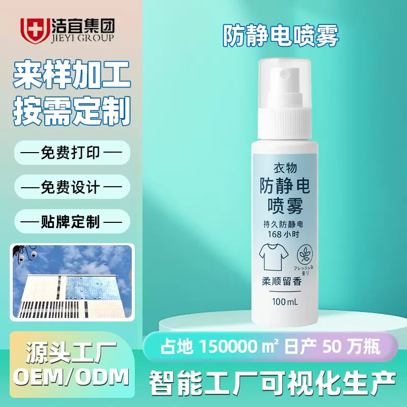 防静电喷雾定制去静电喷剂衣服除静电头发柔顺剂抗静电喷雾oem