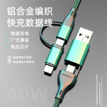 厂家批发手机PD快充多功能数据线适用安卓v8华为TYPE-C苹果充电线