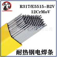 R317耐热钢焊条 E5515-B2V耐热钢焊条 R317耐热钢焊条12CrMoV焊条