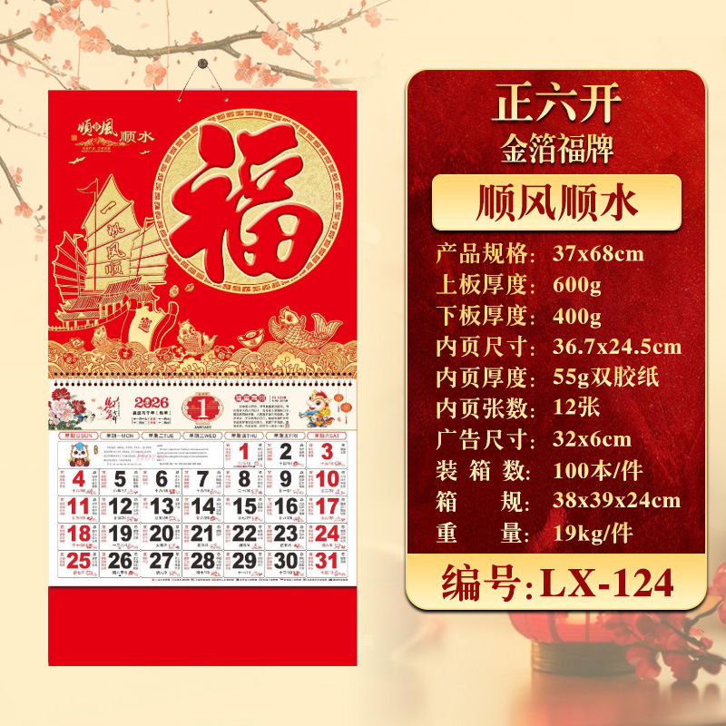2026年挂历定制现货马年家用挂墙月历企业广告福字吊牌商务礼品|undefined