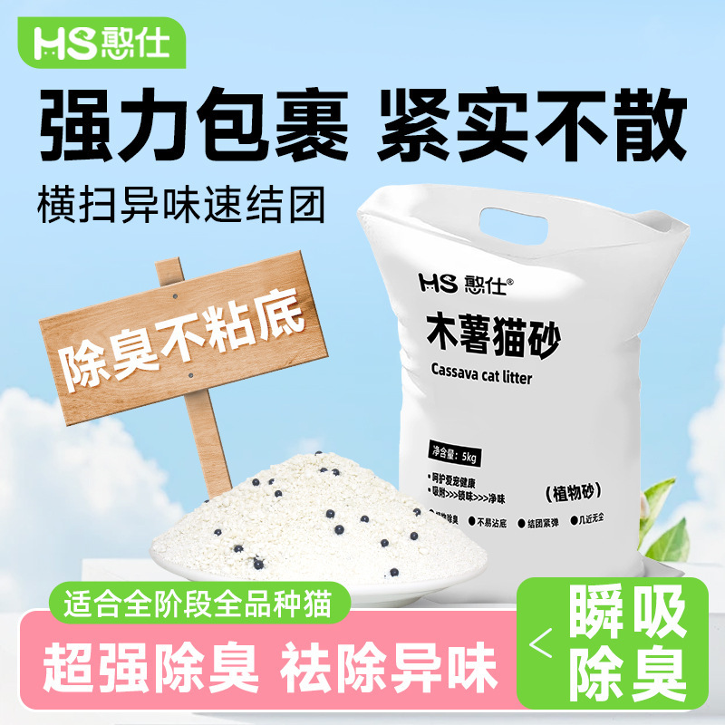 木薯猫砂10斤樱花白茶除臭不沾底几乎无尘香氛植物砂囤货工厂直销|undefined