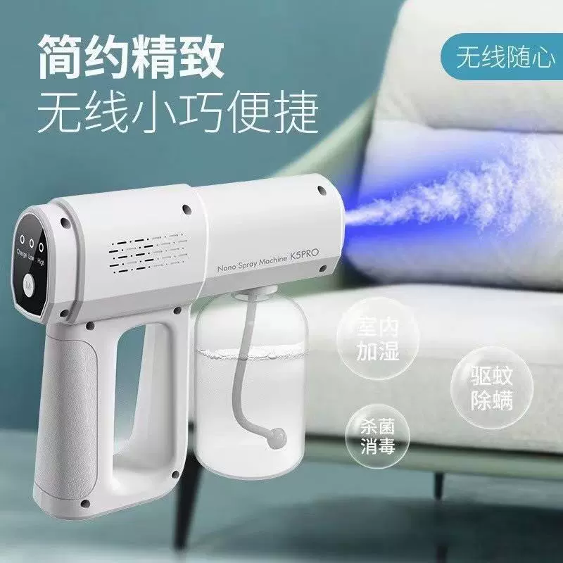 K5 pro消毒枪喷雾枪雾化机喷酒精喷雾器手持蓝光纳米家用电动喷枪