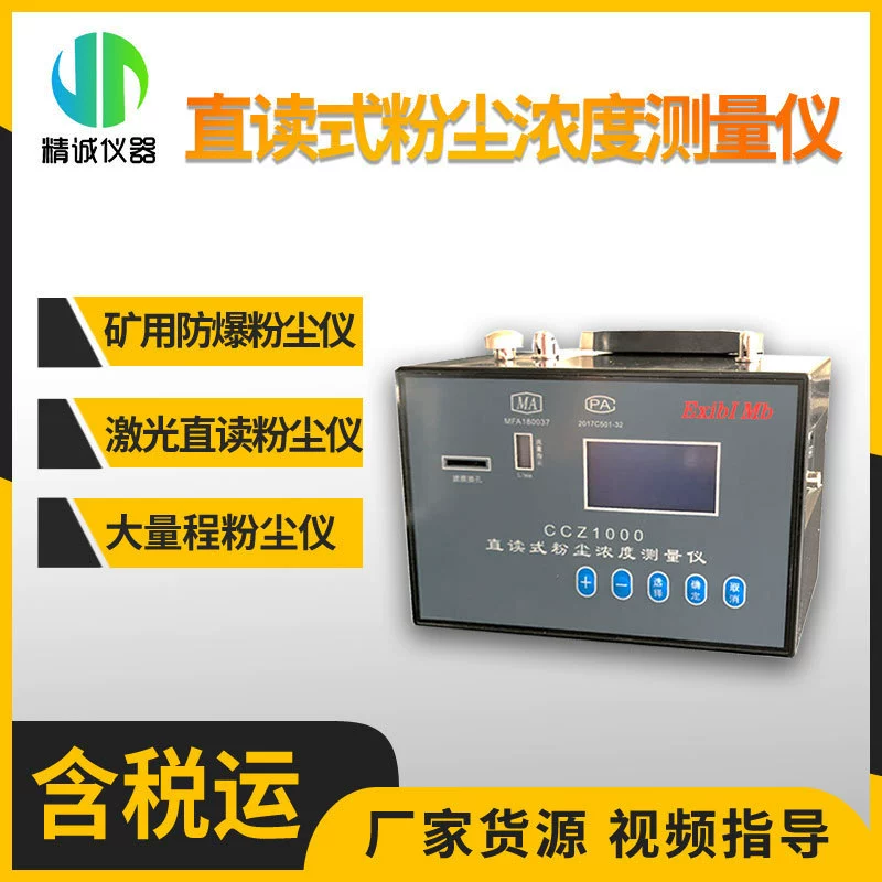 Взрывозащищенный тестер пыли 0,1-1000 мг/м3 Взрывозащищенный измеритель пыли концентрации шахты