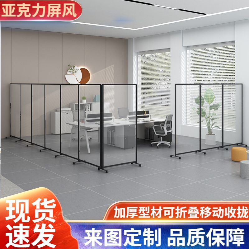 Can Block Air Conditioning Office Mobile Screen Workshop Factory Transparent Acrylic Frosted Folding Movable Partition Hospital