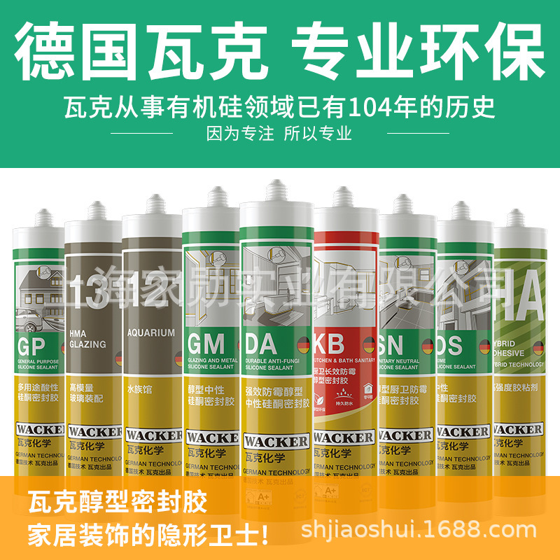 Wacker Glass Glue Gm Os 121 131Da Gp Sn Door and Window Glue Kitchen and Bathroom Mildew-Proof Seal Beauty Edge Glue