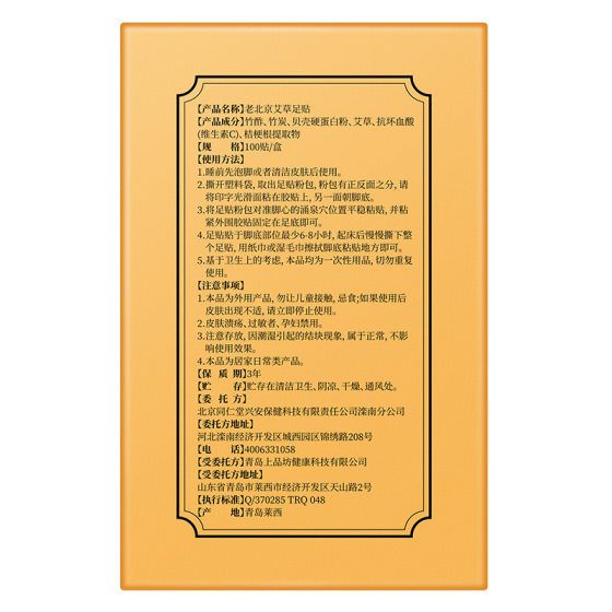 Beijing Tongrentang inner court with Kong Aitang old Beijing wormwood foot paste 100 paste wholesale a generation of hair