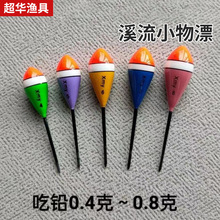溪流小物漂小物浅水漂短尾漂石斑鱼溪流草洞日式漂溪流漂垂钓用品