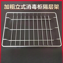 消毒柜不锈钢层架碗筷消毒碗柜架子配件隔层置物架防锈立式碗碟架