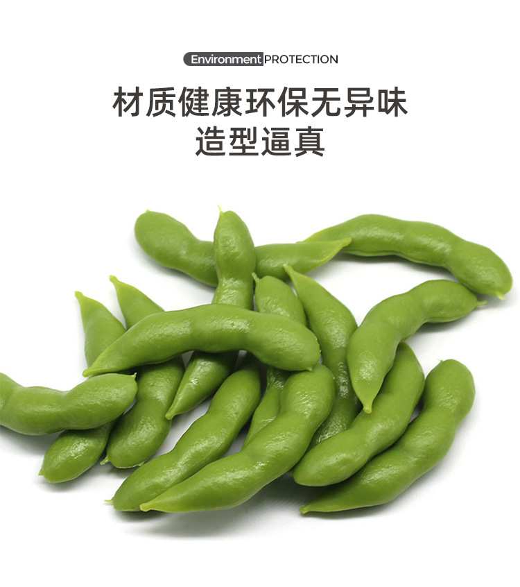 仿真毛豆_02.jpg