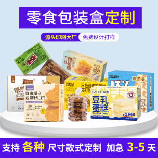 Snack Biscuit Packaging Box, High-End Gift Box, Exquisite Packaging Gift Box, Customized Large Batch and Small Batch Printing Heaven and Earth Cover