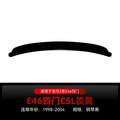 Suitable for Bmw 3 Series E46 Four-Door 1998-2004 M3 Top Wing Rear Wing Fixed Wing Spoiler Cross-Border Modification (Fixed wind wing) - piano-black1998-2004