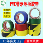 PVC警示胶带车间通道地板划线警戒地板黄黑地标线斑马胶带33米长