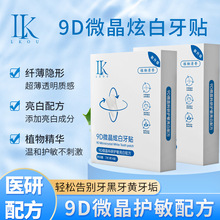 LK9D微晶炫白牙贴专业洁白牙齿酵素亮白锁白牙贴护敏亮白牙贴贴片