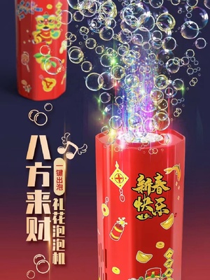 煙花泡泡機過年煙火網紅新款2023新年鞭炮春節跨年兒童玩具