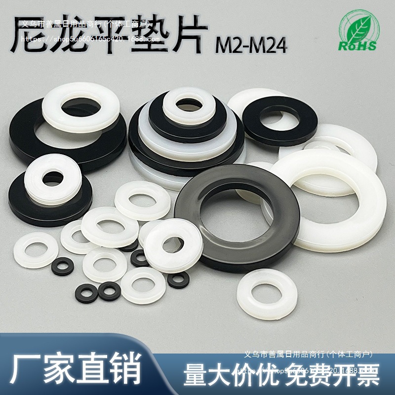 PA66尼龙硬垫片塑料绝缘垫圈黑白色圆形耐磨平垫片M2M4M5M6垒德株
