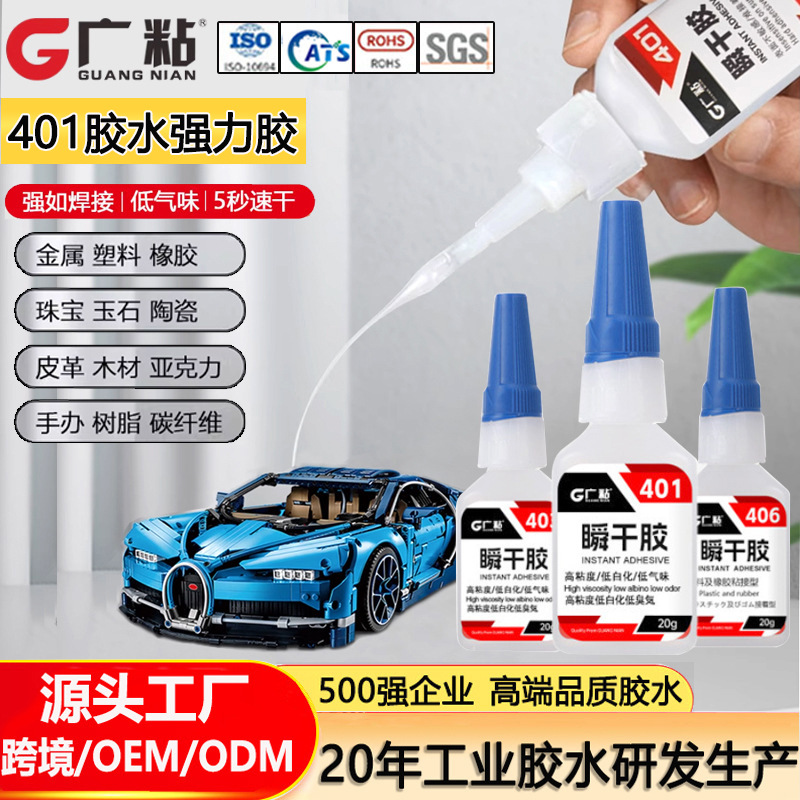 401胶水