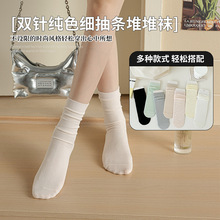 白色堆堆袜袜子厂家批发义乌双针纯色超薄细抽条堆堆袜女士透气