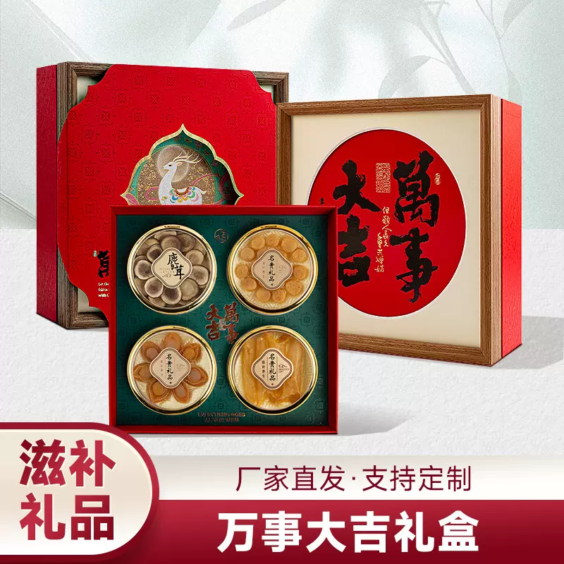 参茸海味礼盒批发代发花胶鲍鱼元贝鹿茸名贵滋补品中秋春节送礼