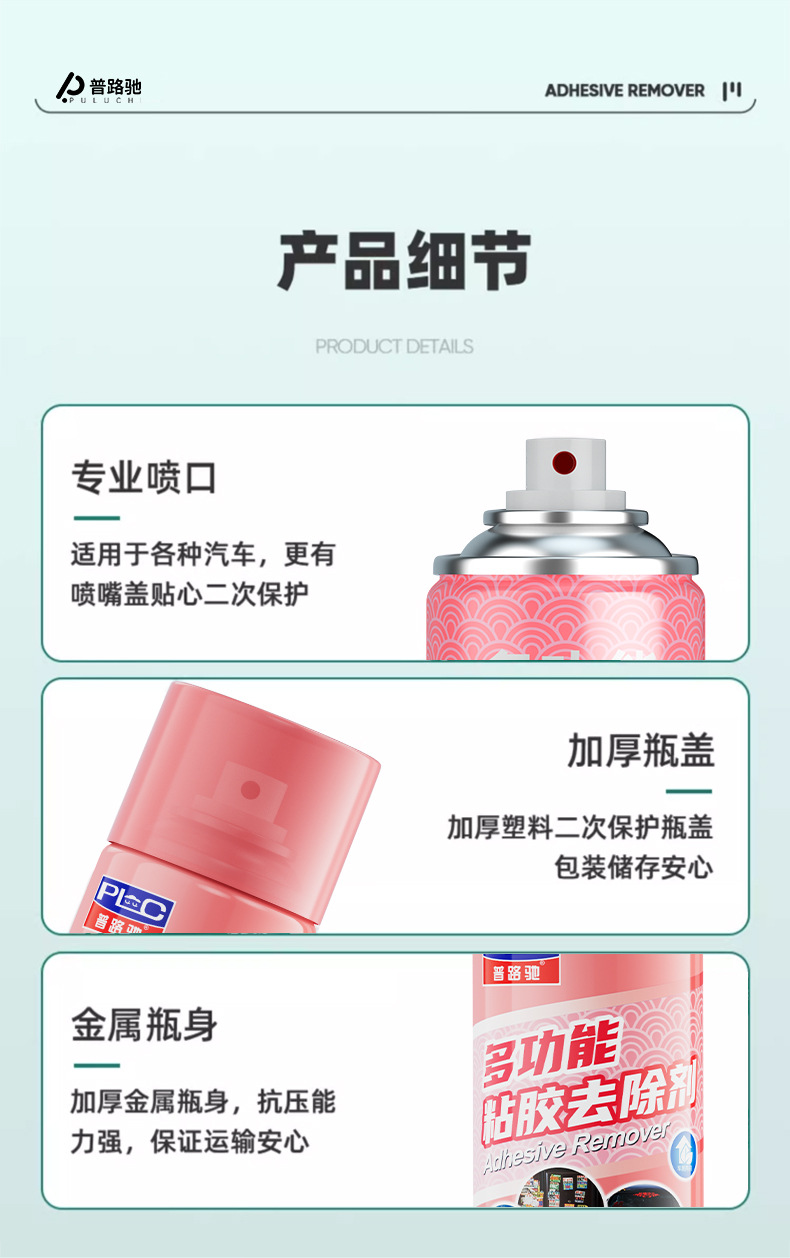 Puluchi Multifunctional Adhesive Remover for Home and Car Use, Adhesive Removal and Maintenance Cleaner, Small Advertisement Adhesive Remover