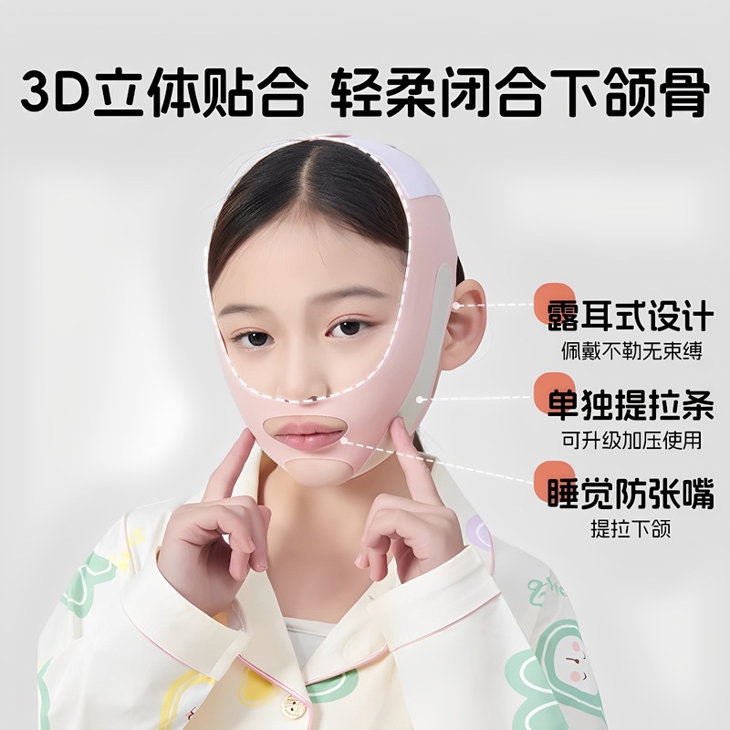 张口呼吸纠正带儿童睡觉防张嘴防打鼾器防流口水嘴凸纠正止鼾带|undefined