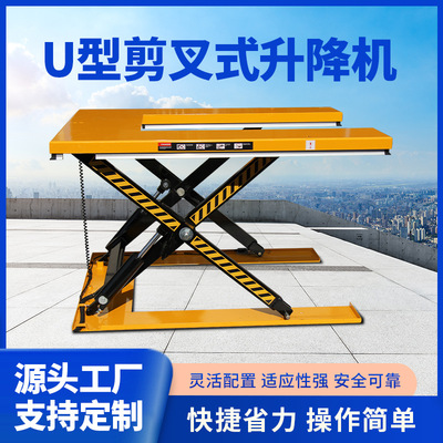 电动液压平台车u形E形平台车固定平台剪叉式升降台小型剪叉升降机