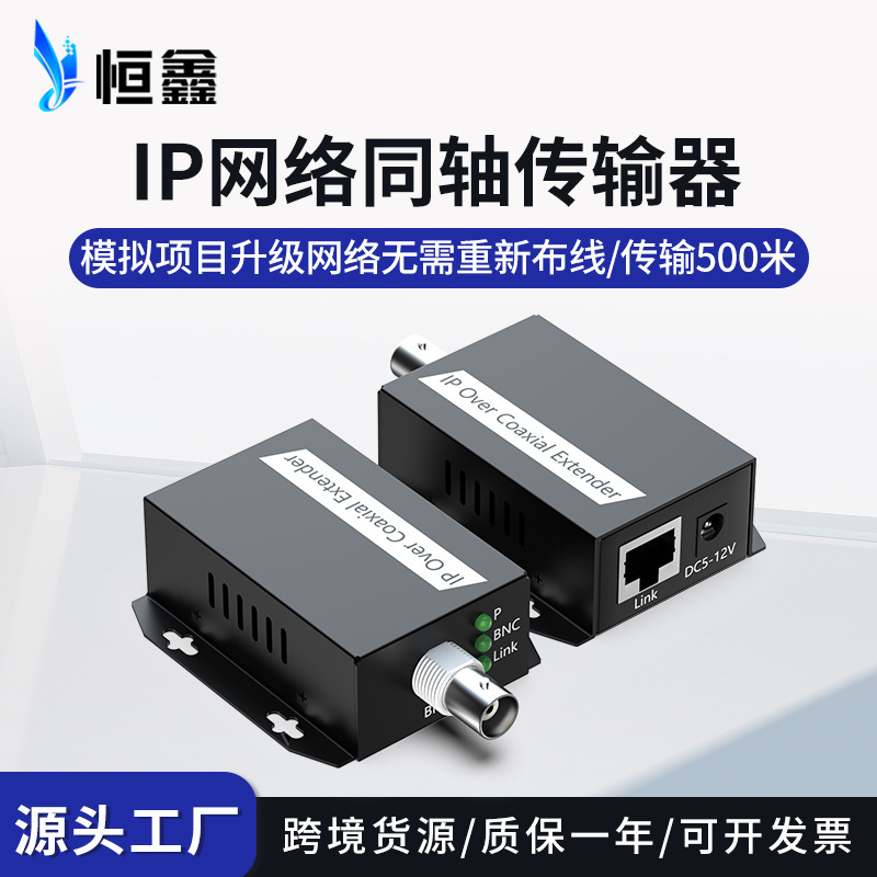 Ip Coaxial Transmitter 75-5 Two-Core Line Transmission Network Signal Extender Project Modification Coaxial Converter Eoc
