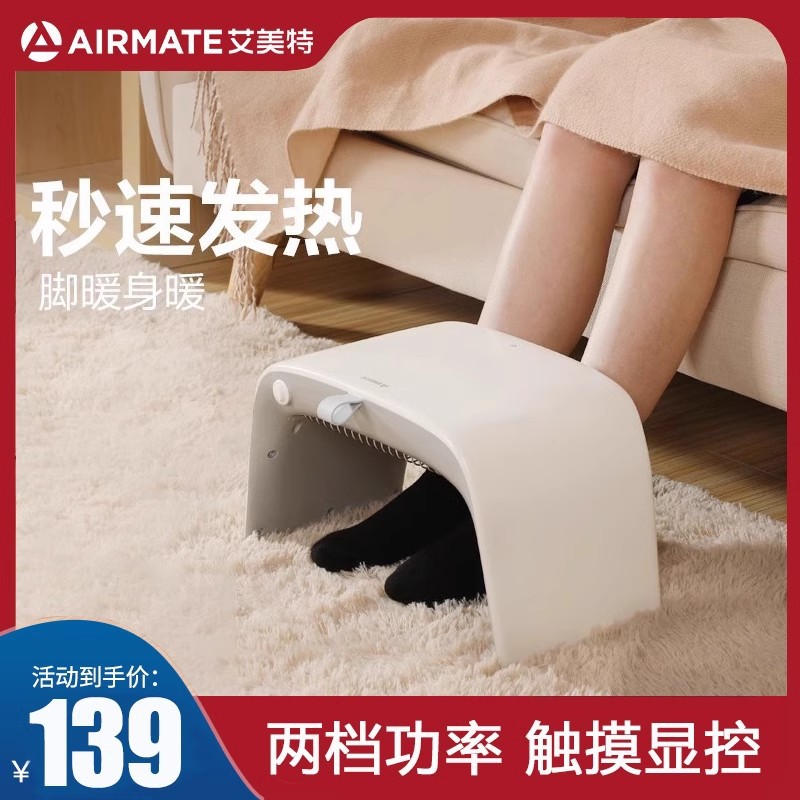 艾美特暖脚神器烤脚取暖器桌下家用暖足烘脚办公室烤火炉烤火箱