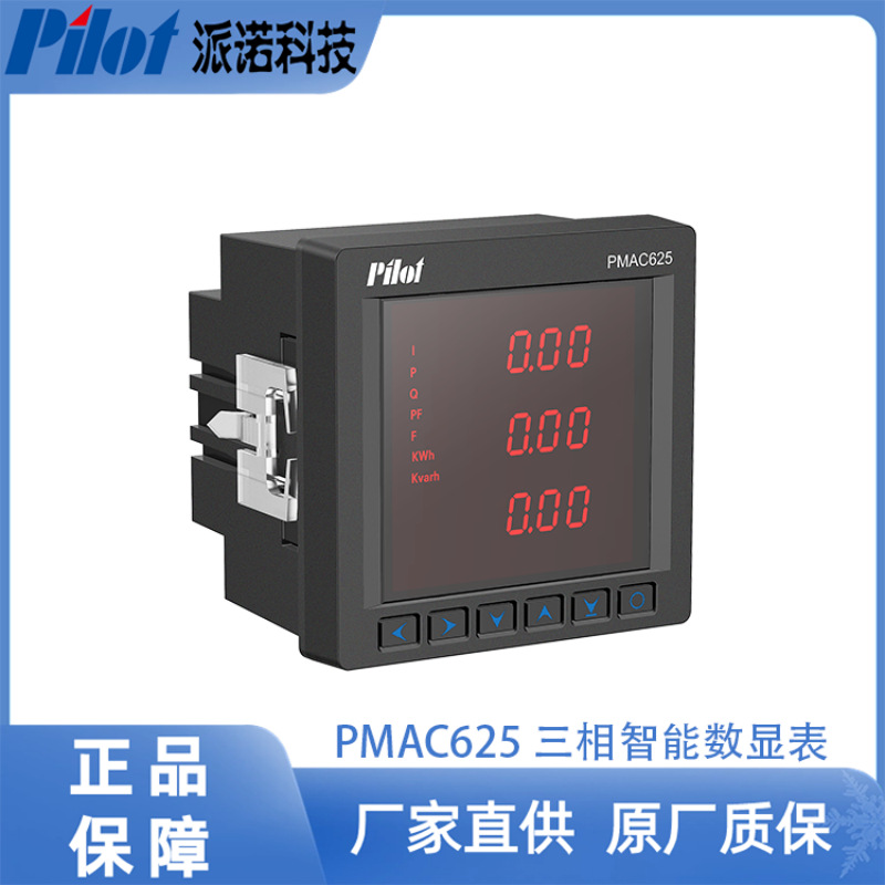 派诺（pilot）PMAC625三相多功能数显表电压表电表RS485变比可设