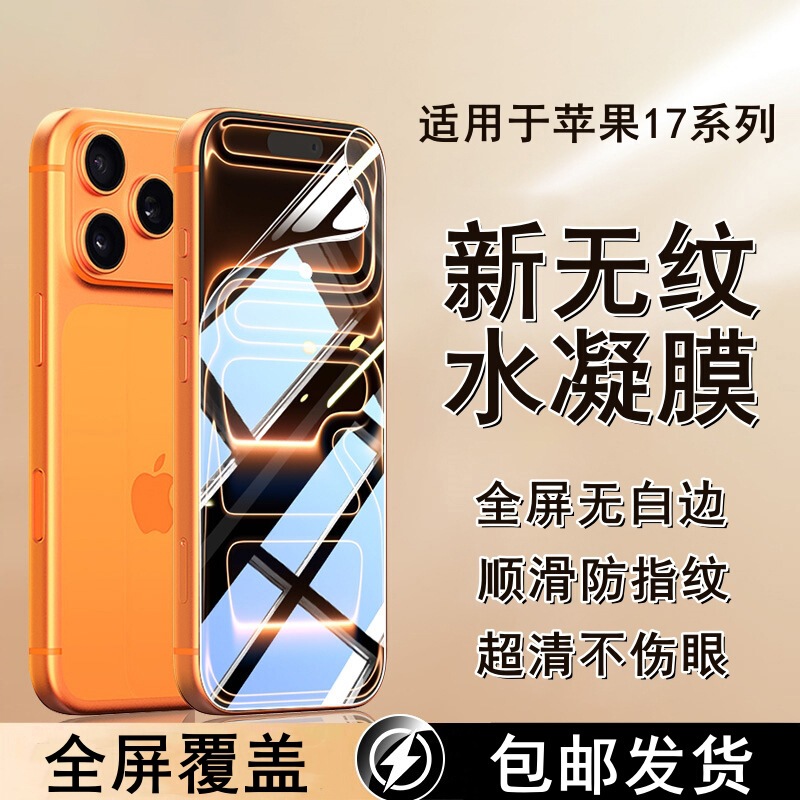 Suitable for Apple 17Promax Tempered Film 16 Hydrogel Film 15Pro Privacy Film 13 Anti-Blue Light 14 Mobile Phone Film 12 Suitable for Apple 17Promax Tempered Film 16 Hydrogel Film 15Pro Privacy Film 13 Anti-Blue Light 14 Mobile Phone Film 12