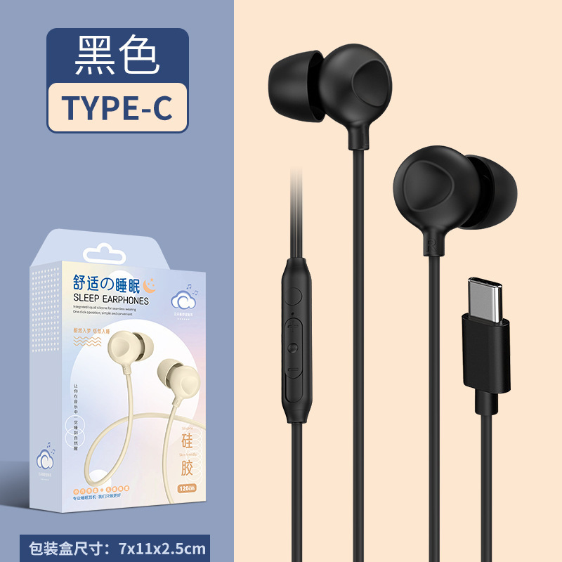 睡眠有线耳机3.5mm/Type-C双接侧睡不压耳隔音防缠绕线材外贸专供|undefined