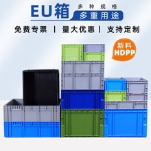 EU周转箱长方形加厚养龟过滤胶箱工业零件收纳仓储中转塑料物流箱