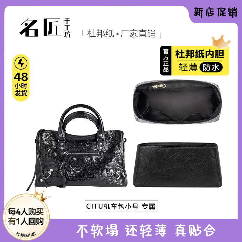 Master Craftsman's Ultra-Light Dupont Paper Inner Bag for Balenciaga City Motorcycle Bag, Suitable for the Brand Master Craftsman's Ultra-Light Dupont Paper Inner Bag for Balenciaga City Motorcycle Bag, Suitable for the Brand