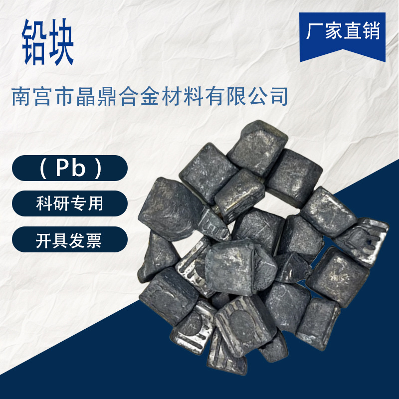 铅块1