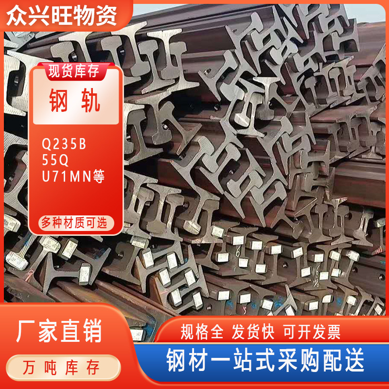 现货轻轨 热轧可轻重型铁路用钢轨 可冲孔重机械q235b轨道钢轨