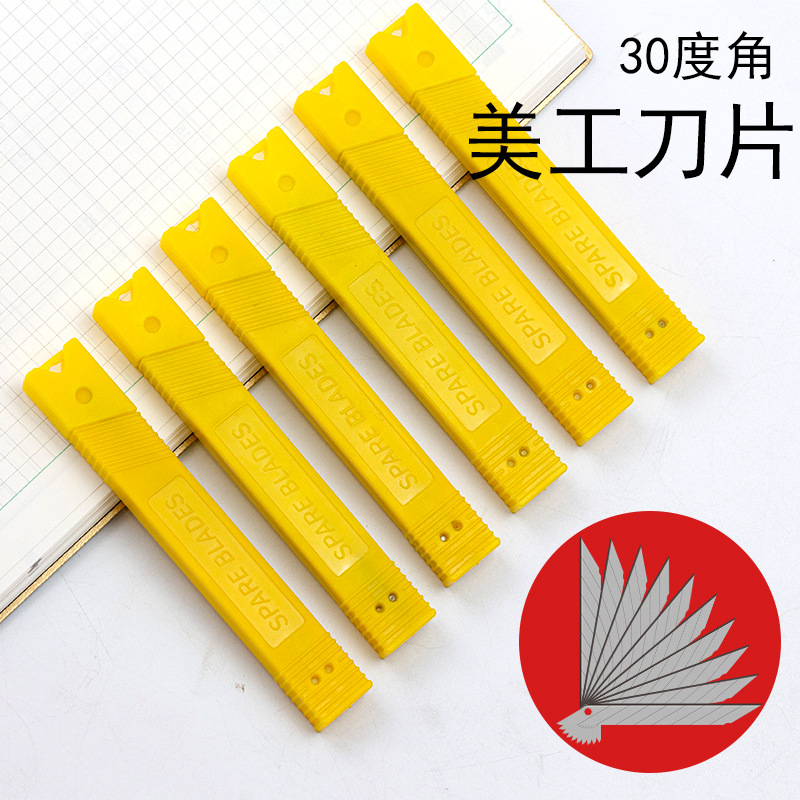 美工刀刀片小号刀片30度角壁纸刀片雕刻刀拆快递小刀壁纸刀刀片