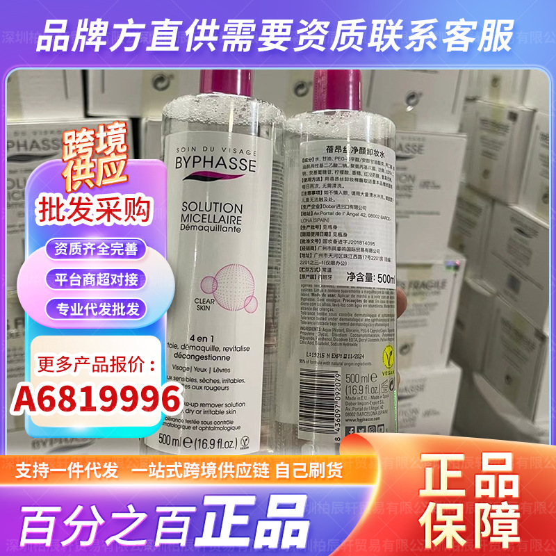 西班牙卸妆水500ml 清洁眼唇脸温卸妆液500ml 保证正品美妆可代发