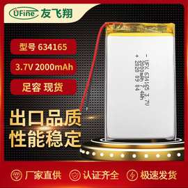 UFX634165（2000mAh）3.7V 聚合物锂离子电池 医疗器械数码相框
